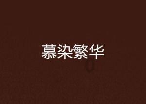 史丹利的寓言